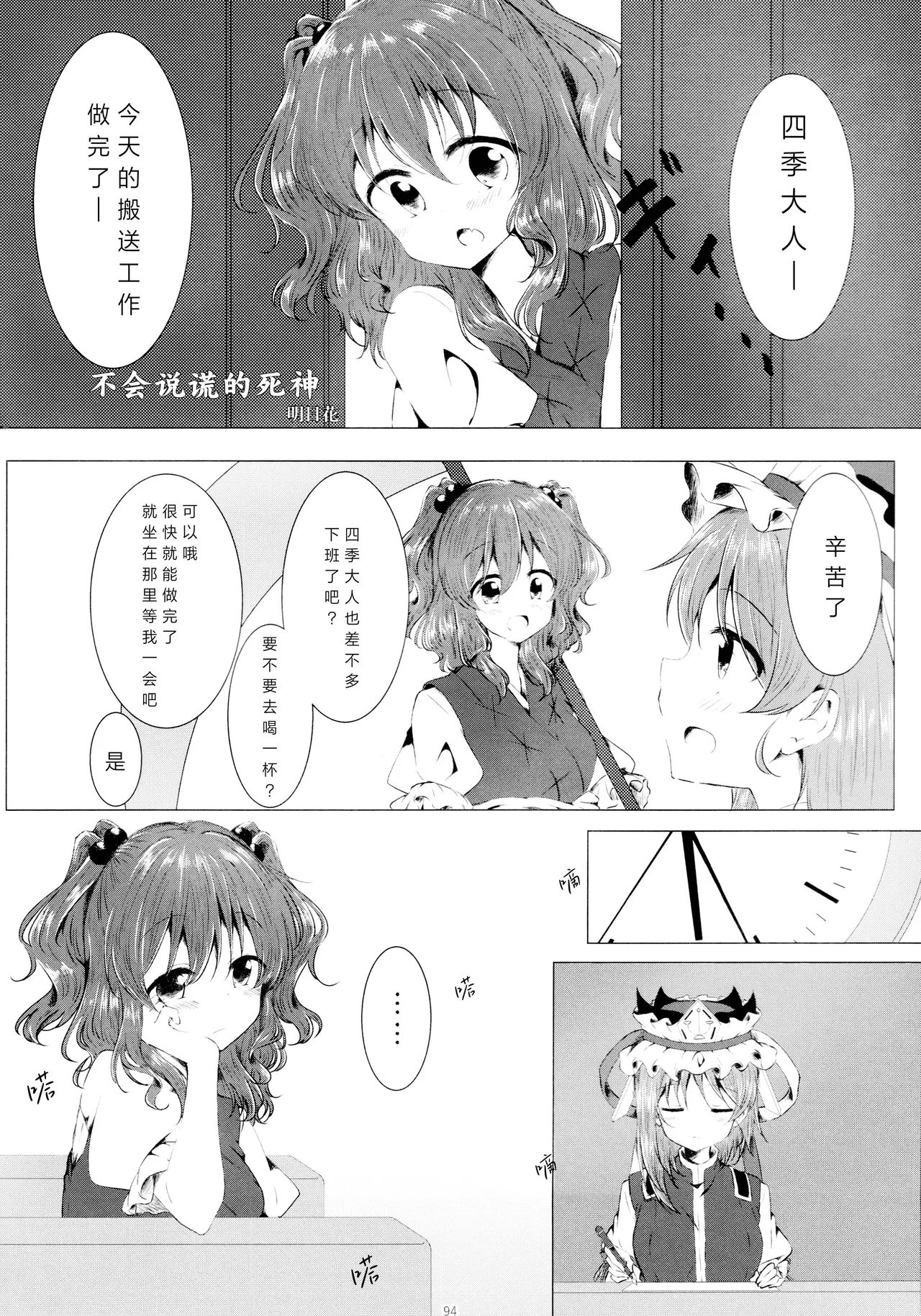 Reitaisai 16Youyouan Multiple Artists Daydreams 彼岸组结婚合同 Daydreams Touhou Project Chinese 不做秘封汉化组251 - Image 93