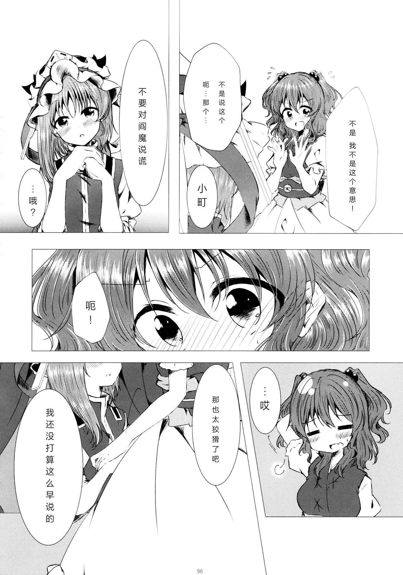 Reitaisai 16Youyouan Multiple Artists Daydreams 彼岸组结婚合同 Daydreams Touhou Project Chinese 不做秘封汉化组251 - Image 95