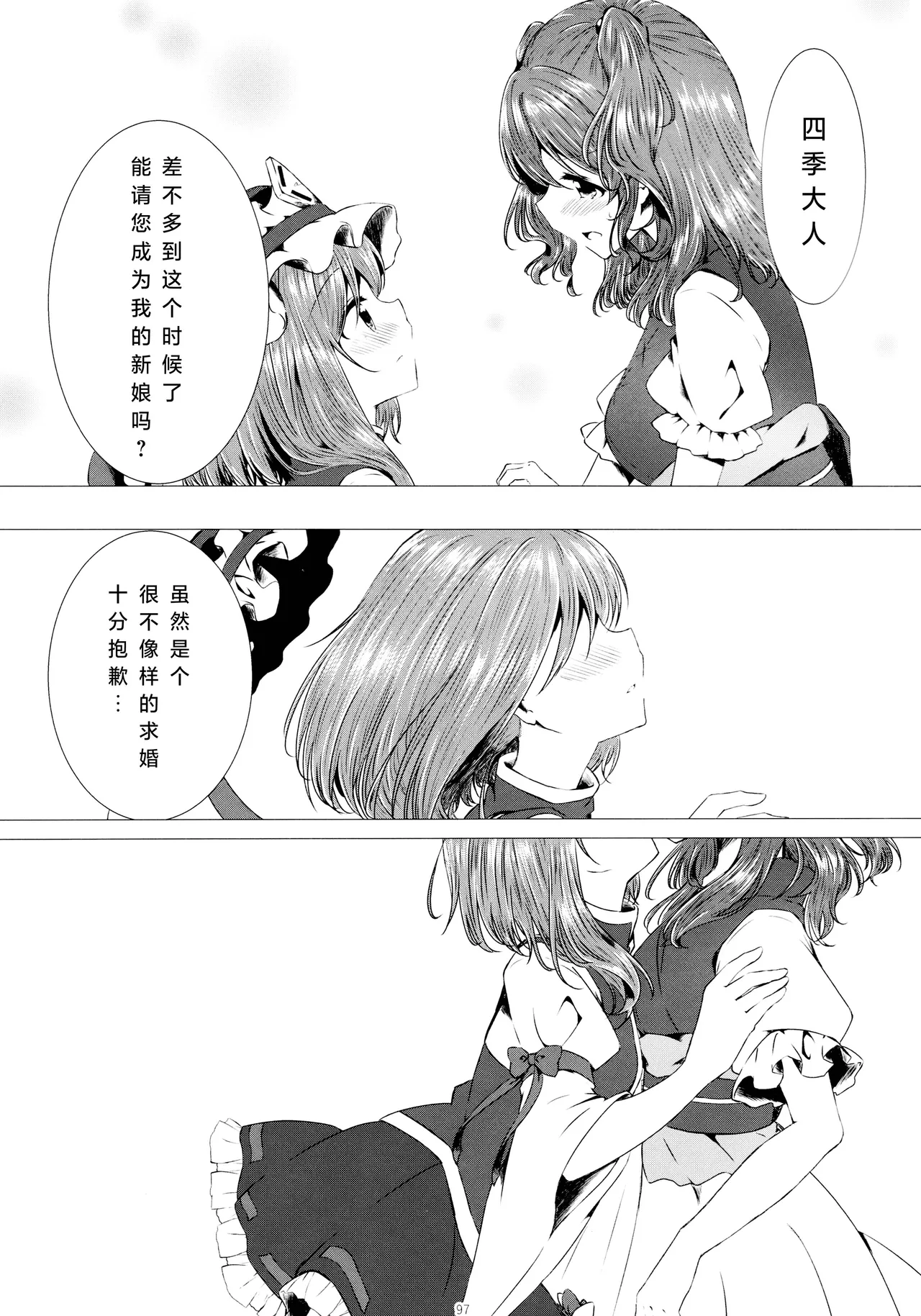 Reitaisai 16Youyouan Multiple Artists Daydreams 彼岸组结婚合同 Daydreams Touhou Project Chinese 不做秘封汉化组251 - Image 96