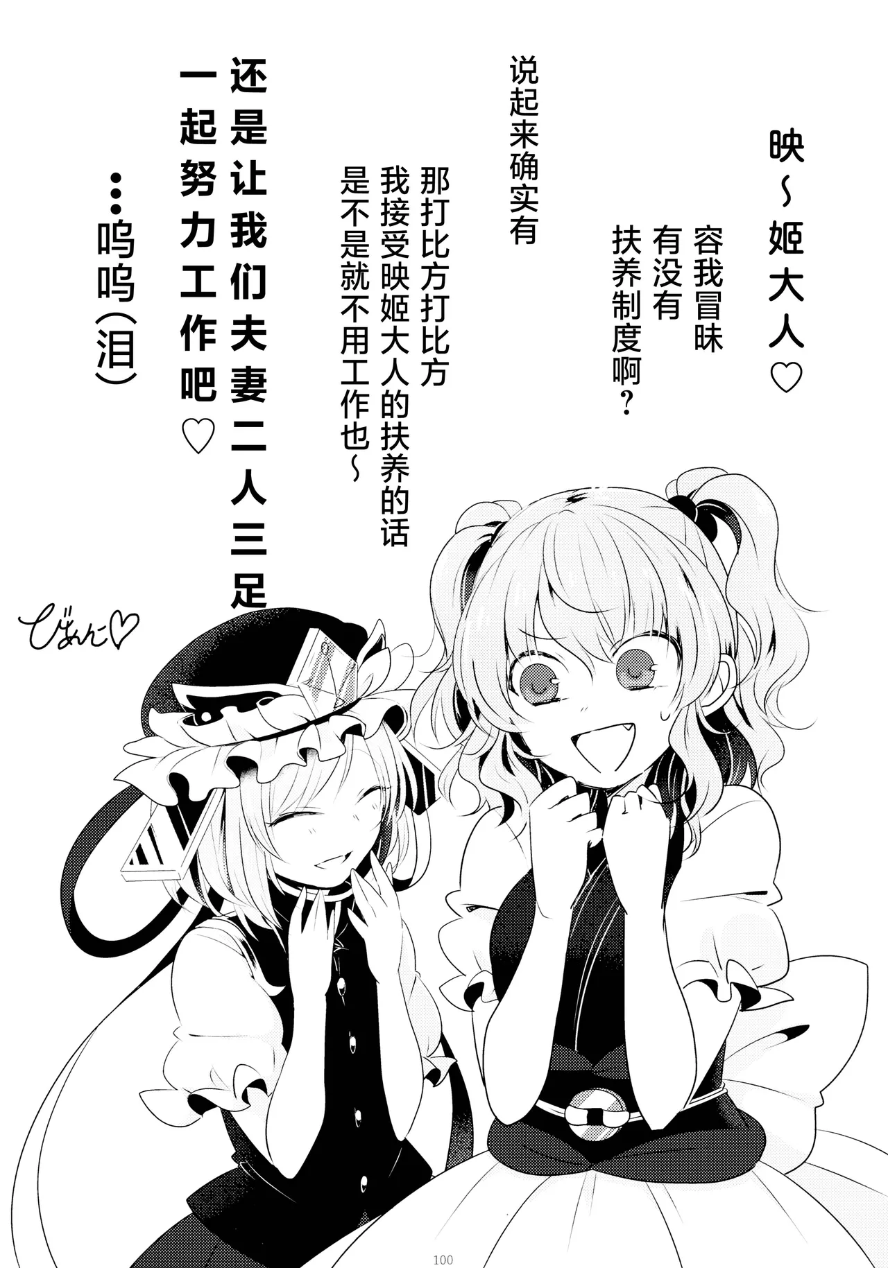 Reitaisai 16Youyouan Multiple Artists Daydreams 彼岸组结婚合同 Daydreams Touhou Project Chinese 不做秘封汉化组251 - Image 99