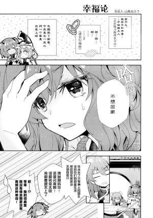 Reitaisai 16Youyouan Multiple Artists Daydreams 彼岸组结婚合同 Daydreams Touhou Project Chinese 不做秘封汉化组251 - Page 100