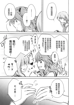 Reitaisai 16Youyouan Multiple Artists Daydreams 彼岸组结婚合同 Daydreams Touhou Project Chinese 不做秘封汉化组251 - Page 108