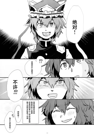 Reitaisai 16Youyouan Multiple Artists Daydreams 彼岸组结婚合同 Daydreams Touhou Project Chinese 不做秘封汉化组251 - Page 11