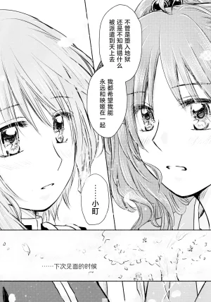 Reitaisai 16Youyouan Multiple Artists Daydreams 彼岸组结婚合同 Daydreams Touhou Project Chinese 不做秘封汉化组251 - Page 111