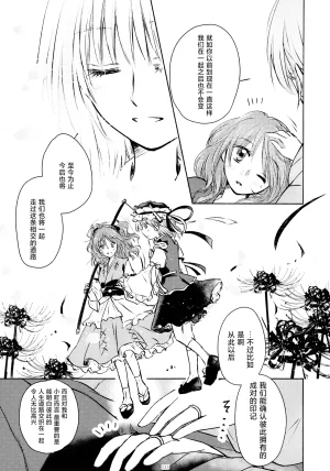 Reitaisai 16Youyouan Multiple Artists Daydreams 彼岸组结婚合同 Daydreams Touhou Project Chinese 不做秘封汉化组251 - Page 114