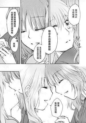 Reitaisai 16Youyouan Multiple Artists Daydreams 彼岸组结婚合同 Daydreams Touhou Project Chinese 不做秘封汉化组251 - Page 116