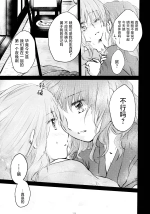 Reitaisai 16Youyouan Multiple Artists Daydreams 彼岸组结婚合同 Daydreams Touhou Project Chinese 不做秘封汉化组251 - Page 118