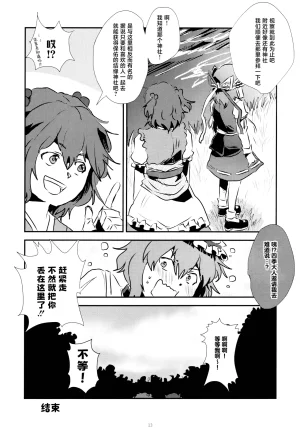 Reitaisai 16Youyouan Multiple Artists Daydreams 彼岸组结婚合同 Daydreams Touhou Project Chinese 不做秘封汉化组251 - Page 12