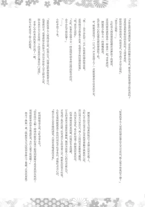 Reitaisai 16Youyouan Multiple Artists Daydreams 彼岸组结婚合同 Daydreams Touhou Project Chinese 不做秘封汉化组251 - Page 122