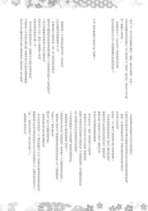 Reitaisai 16Youyouan Multiple Artists Daydreams 彼岸组结婚合同 Daydreams Touhou Project Chinese 不做秘封汉化组251 - Page 123