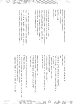 Reitaisai 16Youyouan Multiple Artists Daydreams 彼岸组结婚合同 Daydreams Touhou Project Chinese 不做秘封汉化组251 - Page 125