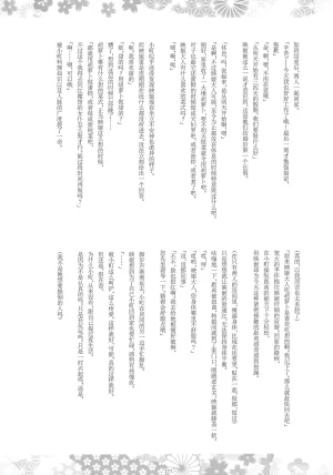 Reitaisai 16Youyouan Multiple Artists Daydreams 彼岸组结婚合同 Daydreams Touhou Project Chinese 不做秘封汉化组251 - Page 126