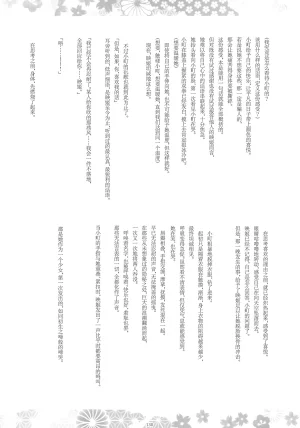 Reitaisai 16Youyouan Multiple Artists Daydreams 彼岸组结婚合同 Daydreams Touhou Project Chinese 不做秘封汉化组251 - Page 129