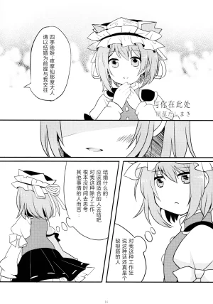 Reitaisai 16Youyouan Multiple Artists Daydreams 彼岸组结婚合同 Daydreams Touhou Project Chinese 不做秘封汉化组251 - Page 13