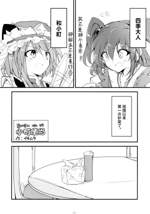 Reitaisai 16Youyouan Multiple Artists Daydreams 彼岸组结婚合同 Daydreams Touhou Project Chinese 不做秘封汉化组251 - Page 131