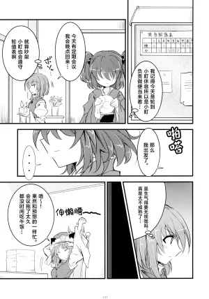 Reitaisai 16Youyouan Multiple Artists Daydreams 彼岸组结婚合同 Daydreams Touhou Project Chinese 不做秘封汉化组251 - Page 132