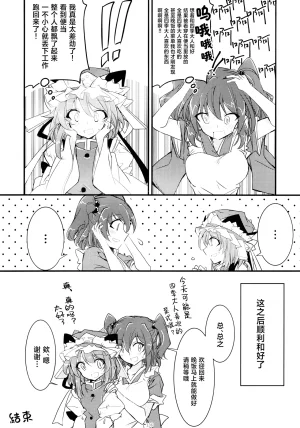 Reitaisai 16Youyouan Multiple Artists Daydreams 彼岸组结婚合同 Daydreams Touhou Project Chinese 不做秘封汉化组251 - Page 135
