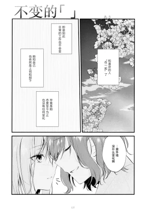 Reitaisai 16Youyouan Multiple Artists Daydreams 彼岸组结婚合同 Daydreams Touhou Project Chinese 不做秘封汉化组251 - Page 136
