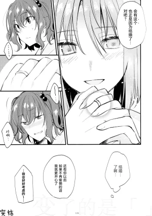 Reitaisai 16Youyouan Multiple Artists Daydreams 彼岸组结婚合同 Daydreams Touhou Project Chinese 不做秘封汉化组251 - Page 138
