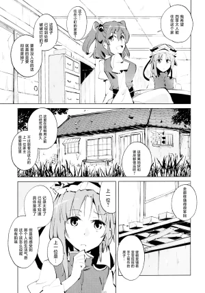 Reitaisai 16Youyouan Multiple Artists Daydreams 彼岸组结婚合同 Daydreams Touhou Project Chinese 不做秘封汉化组251 - Page 144