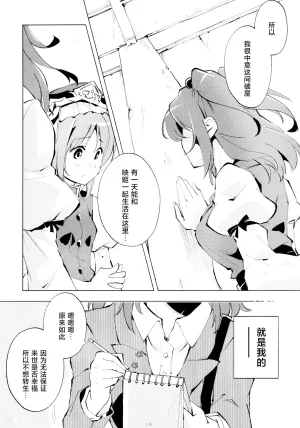 Reitaisai 16Youyouan Multiple Artists Daydreams 彼岸组结婚合同 Daydreams Touhou Project Chinese 不做秘封汉化组251 - Page 145