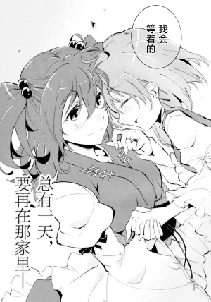 Reitaisai 16Youyouan Multiple Artists Daydreams 彼岸组结婚合同 Daydreams Touhou Project Chinese 不做秘封汉化组251 - Page 166