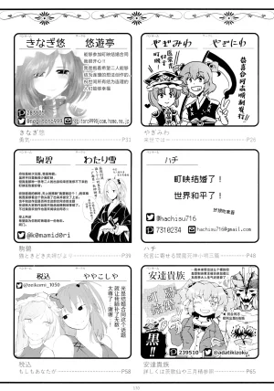 Reitaisai 16Youyouan Multiple Artists Daydreams 彼岸组结婚合同 Daydreams Touhou Project Chinese 不做秘封汉化组251 - Page 169