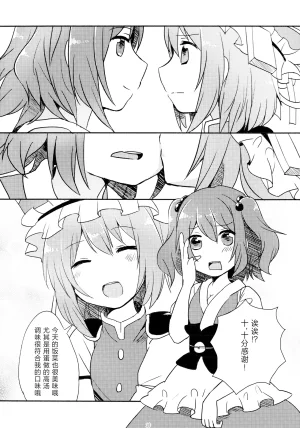 Reitaisai 16Youyouan Multiple Artists Daydreams 彼岸组结婚合同 Daydreams Touhou Project Chinese 不做秘封汉化组251 - Page 17