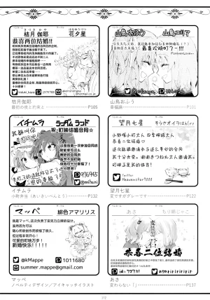 Reitaisai 16Youyouan Multiple Artists Daydreams 彼岸组结婚合同 Daydreams Touhou Project Chinese 不做秘封汉化组251 - Page 171