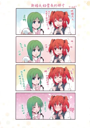 Reitaisai 16Youyouan Multiple Artists Daydreams 彼岸组结婚合同 Daydreams Touhou Project Chinese 不做秘封汉化组251 - Page 174