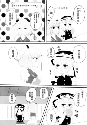 Reitaisai 16Youyouan Multiple Artists Daydreams 彼岸组结婚合同 Daydreams Touhou Project Chinese 不做秘封汉化组251 - Page 19