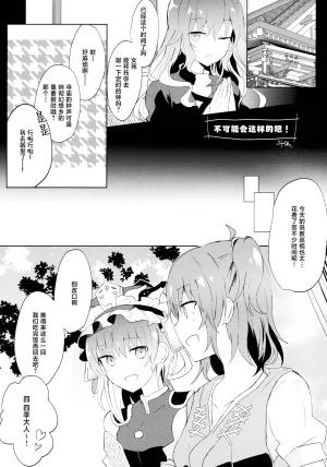 Reitaisai 16Youyouan Multiple Artists Daydreams 彼岸组结婚合同 Daydreams Touhou Project Chinese 不做秘封汉化组251 - Page 20