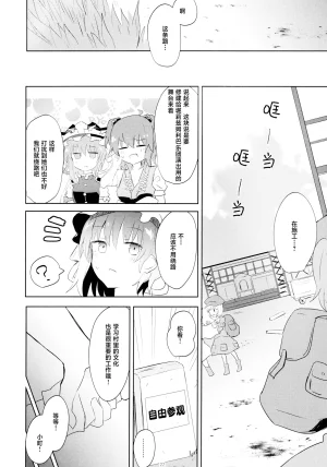Reitaisai 16Youyouan Multiple Artists Daydreams 彼岸组结婚合同 Daydreams Touhou Project Chinese 不做秘封汉化组251 - Page 21