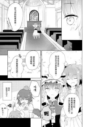 Reitaisai 16Youyouan Multiple Artists Daydreams 彼岸组结婚合同 Daydreams Touhou Project Chinese 不做秘封汉化组251 - Page 22