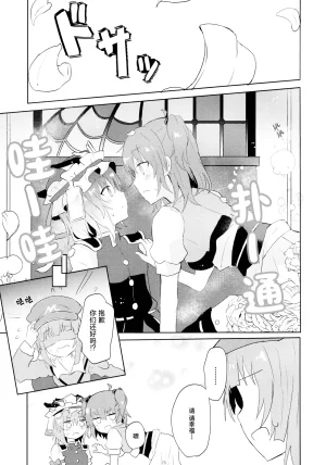Reitaisai 16Youyouan Multiple Artists Daydreams 彼岸组结婚合同 Daydreams Touhou Project Chinese 不做秘封汉化组251 - Page 24