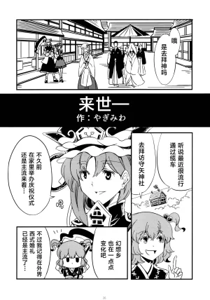 Reitaisai 16Youyouan Multiple Artists Daydreams 彼岸组结婚合同 Daydreams Touhou Project Chinese 不做秘封汉化组251 - Page 25