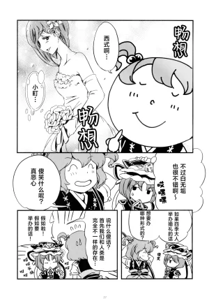 Reitaisai 16Youyouan Multiple Artists Daydreams 彼岸组结婚合同 Daydreams Touhou Project Chinese 不做秘封汉化组251 - Page 26