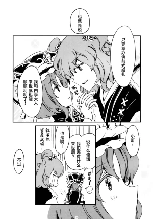 Reitaisai 16Youyouan Multiple Artists Daydreams 彼岸组结婚合同 Daydreams Touhou Project Chinese 不做秘封汉化组251 - Page 28