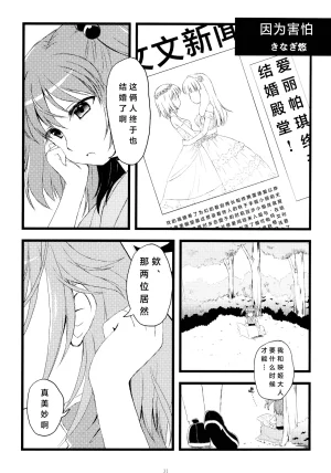 Reitaisai 16Youyouan Multiple Artists Daydreams 彼岸组结婚合同 Daydreams Touhou Project Chinese 不做秘封汉化组251 - Page 30