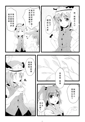 Reitaisai 16Youyouan Multiple Artists Daydreams 彼岸组结婚合同 Daydreams Touhou Project Chinese 不做秘封汉化组251 - Page 31