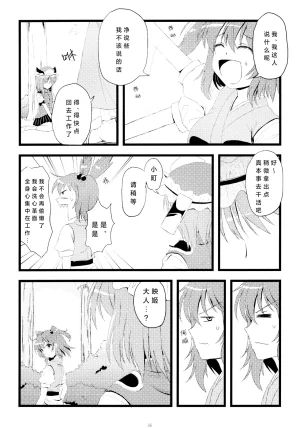Reitaisai 16Youyouan Multiple Artists Daydreams 彼岸组结婚合同 Daydreams Touhou Project Chinese 不做秘封汉化组251 - Page 35