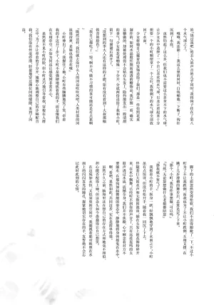 Reitaisai 16Youyouan Multiple Artists Daydreams 彼岸组结婚合同 Daydreams Touhou Project Chinese 不做秘封汉化组251 - Page 4