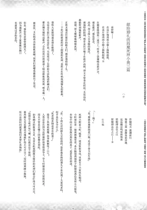Reitaisai 16Youyouan Multiple Artists Daydreams 彼岸组结婚合同 Daydreams Touhou Project Chinese 不做秘封汉化组251 - Page 47