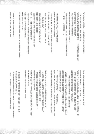 Reitaisai 16Youyouan Multiple Artists Daydreams 彼岸组结婚合同 Daydreams Touhou Project Chinese 不做秘封汉化组251 - Page 50