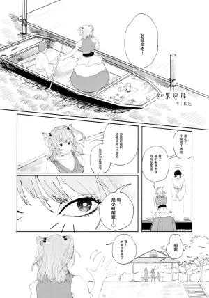 Reitaisai 16Youyouan Multiple Artists Daydreams 彼岸组结婚合同 Daydreams Touhou Project Chinese 不做秘封汉化组251 - Page 57