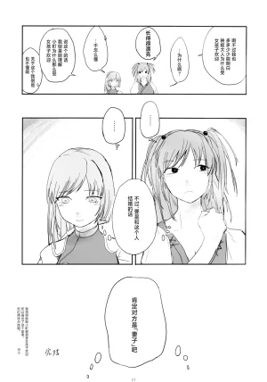 Reitaisai 16Youyouan Multiple Artists Daydreams 彼岸组结婚合同 Daydreams Touhou Project Chinese 不做秘封汉化组251 - Page 62