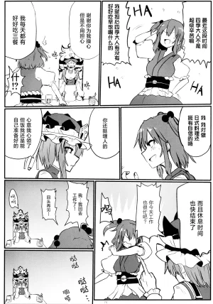 Reitaisai 16Youyouan Multiple Artists Daydreams 彼岸组结婚合同 Daydreams Touhou Project Chinese 不做秘封汉化组251 - Page 73