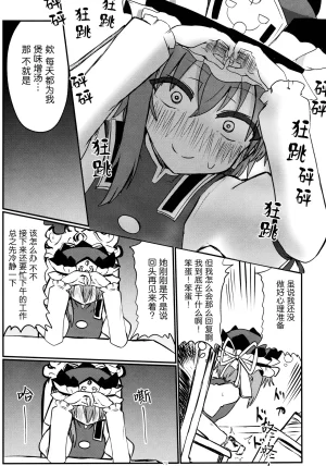 Reitaisai 16Youyouan Multiple Artists Daydreams 彼岸组结婚合同 Daydreams Touhou Project Chinese 不做秘封汉化组251 - Page 74