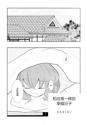 Reitaisai 16Youyouan Multiple Artists Daydreams 彼岸组结婚合同 Daydreams Touhou Project Chinese 不做秘封汉化组251 - Page 76