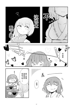 Reitaisai 16Youyouan Multiple Artists Daydreams 彼岸组结婚合同 Daydreams Touhou Project Chinese 不做秘封汉化组251 - Page 81